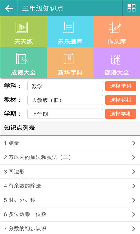 乐乐作文正版图2