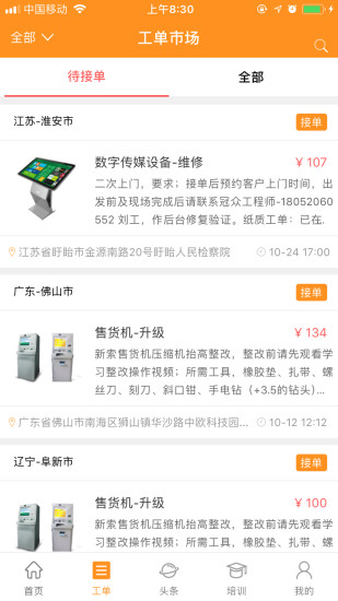 平云小匠工程师官方正版图1