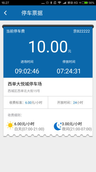 停车有道图1