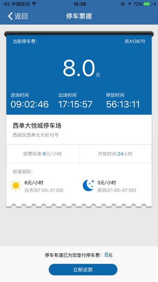 停车有道图4