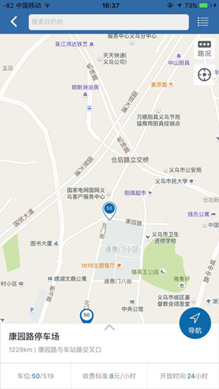 停车有道图3