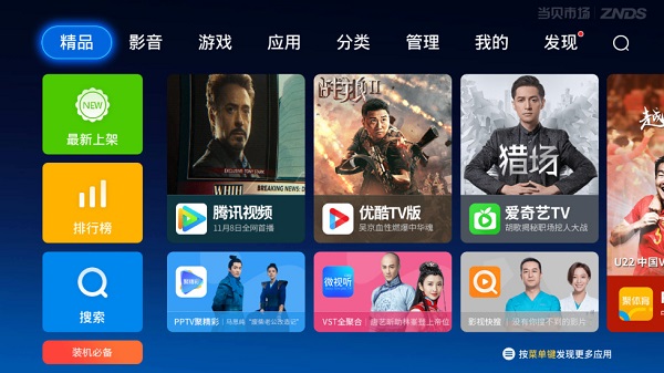 当贝市场TV版(1)