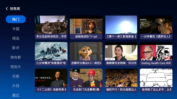 当贝市场TV版(5)