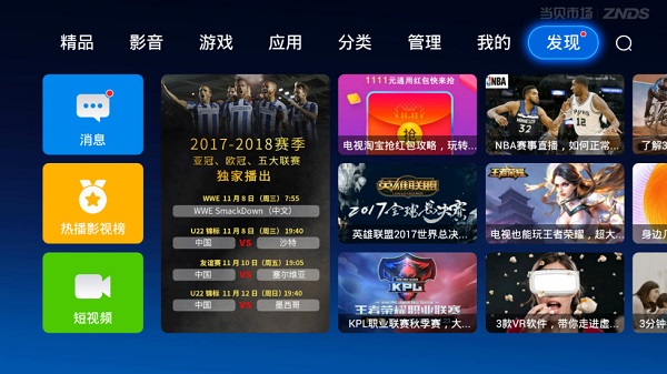当贝市场TV版(4)