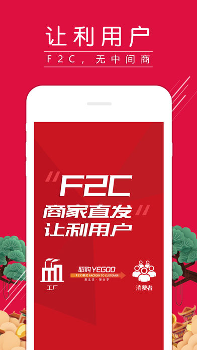 耶购安卓版图2
