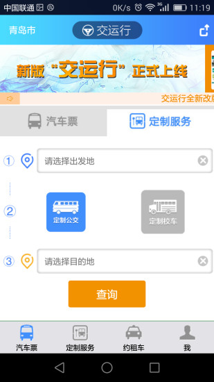 交运行官方正版图2