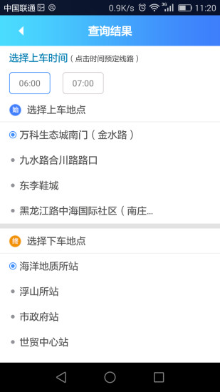交运行官方正版图5