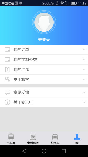 交运行官方正版图3