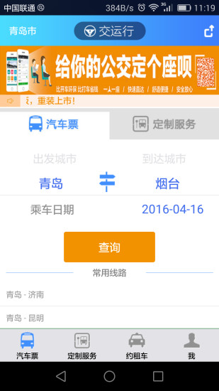 交运行官方正版图1