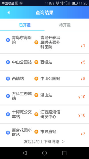 交运行官方正版图4