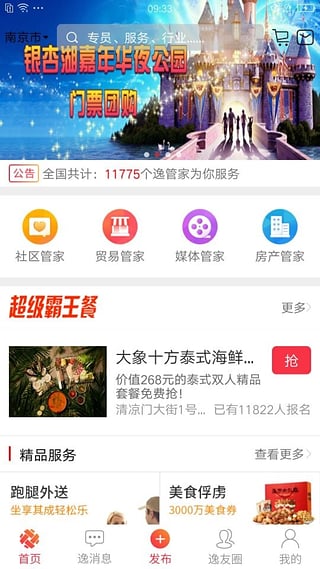 逸管家正版