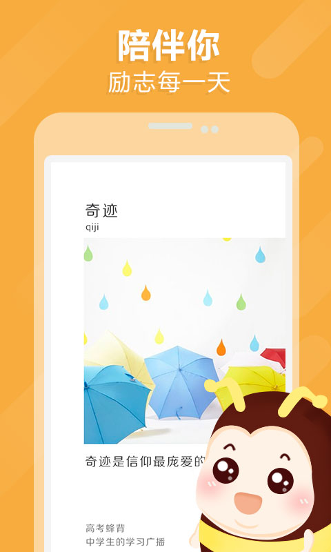 中考蜂背原版图2