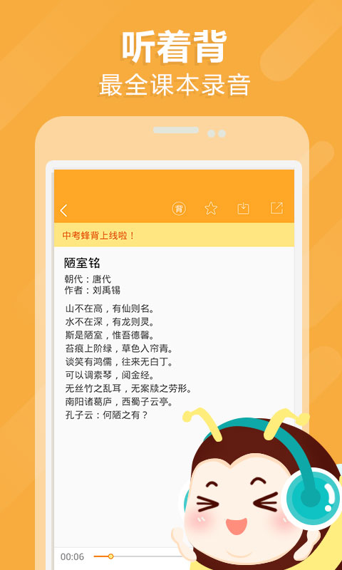 中考蜂背原版图4