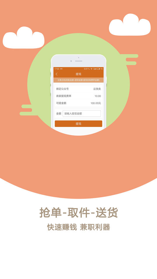 云快送官方版