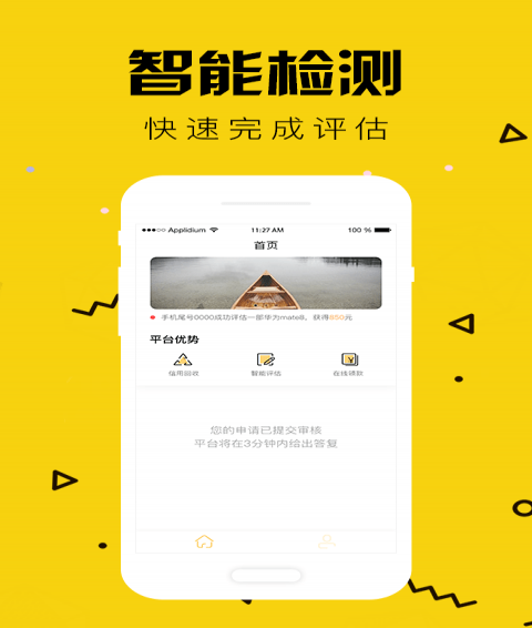 闪电回购手机最新版图4