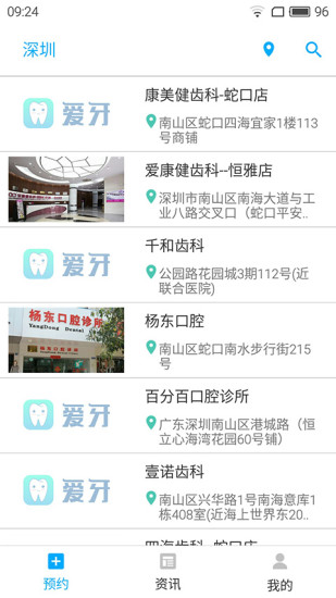 爱牙手机正版图1