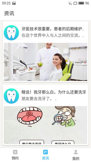 爱牙手机正版图2