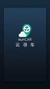云寻车原版图1