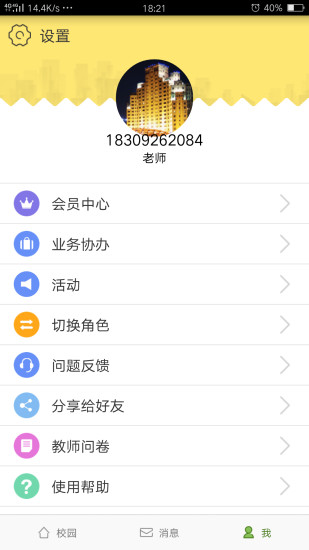 广东和教育免费原版(2)