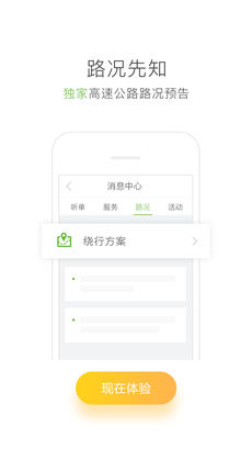 有象出行官方正版图5
