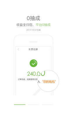 有象出行官方正版图2