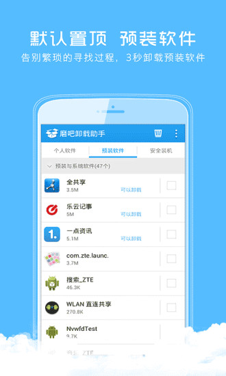 磨吧卸载助手图2