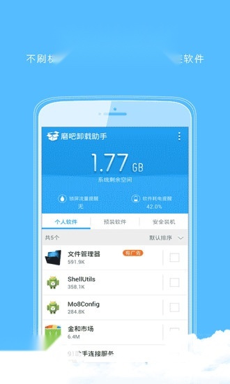 磨吧卸载助手图1