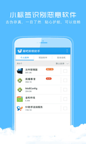 磨吧卸载助手图3