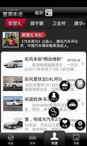 壹周车志官方最新版图3