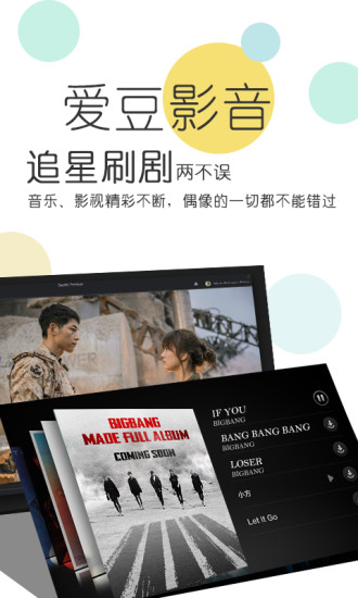 偶像头条手机免费版图2