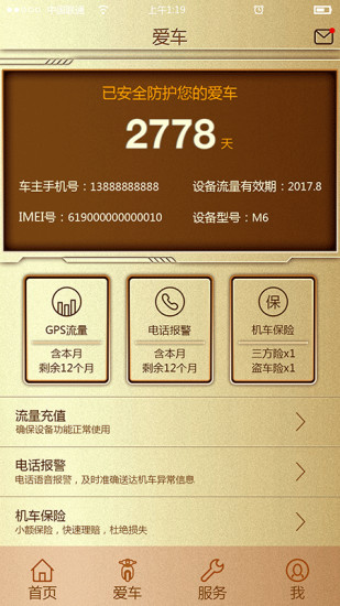 智护伞手机最新版图2