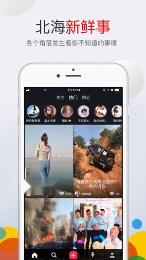 北海小视频手机版图1