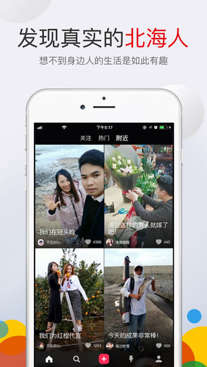 北海小视频手机版图2
