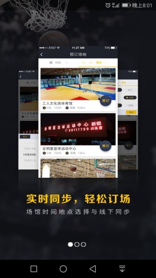 七猴篮球通用版