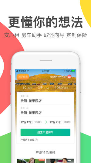 户爱房车原版图3