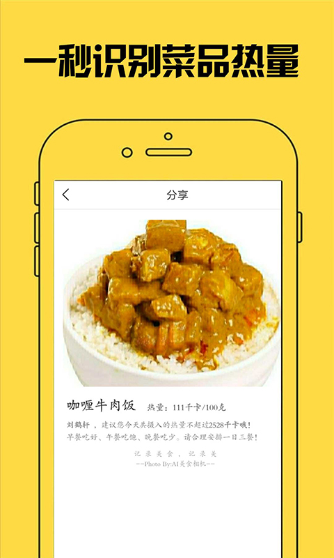 AI美食相机免费版图1
