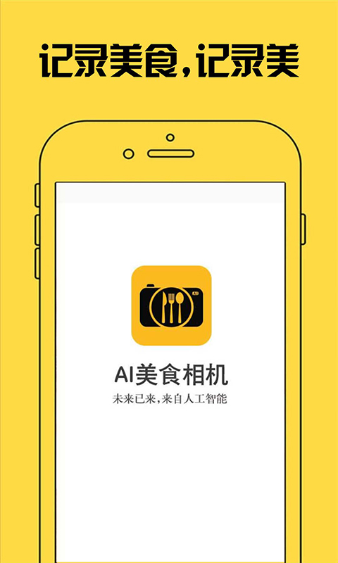 AI美食相机免费版图5