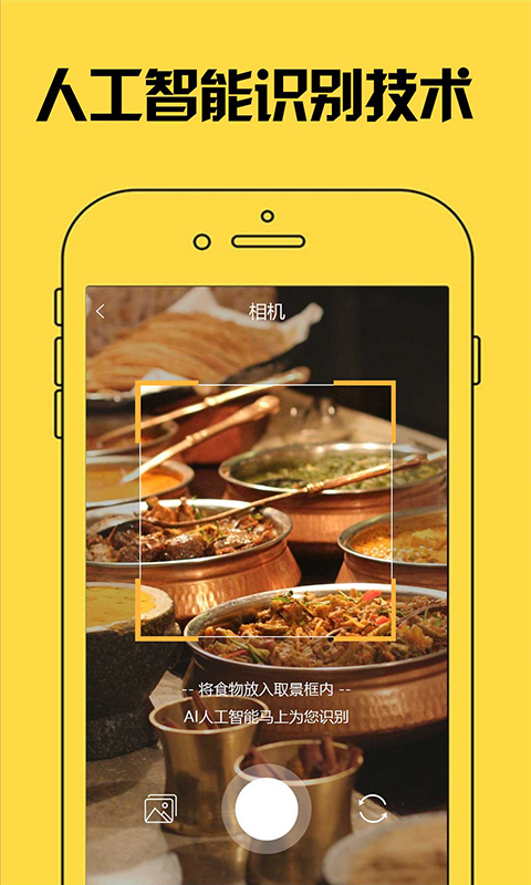 AI美食相机免费版图4
