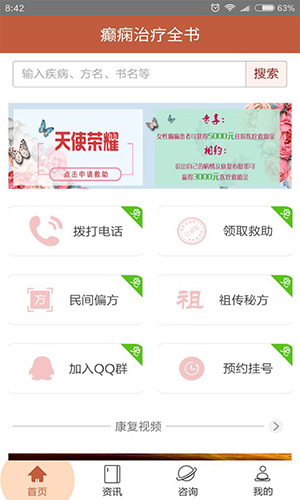 癫痫治疗全书手机版图3