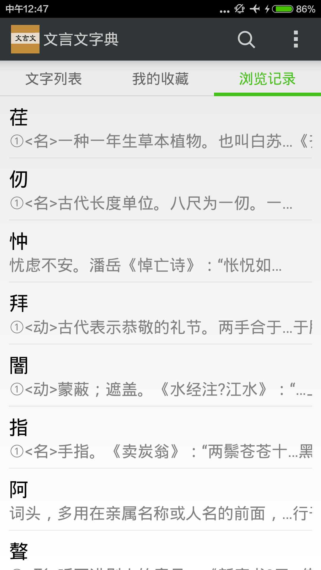 文言文字典