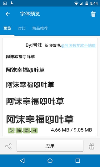 爱字体安卓官方版图2