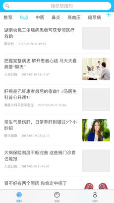 天天血压通用版图1