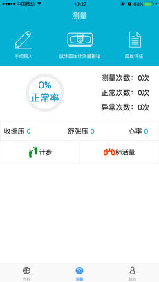 天天血压通用版图3