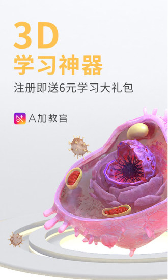 A加教育通用版