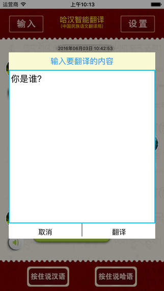 哈汉智能翻译手机正版图1
