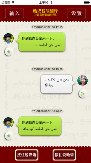 哈汉智能翻译手机正版图4