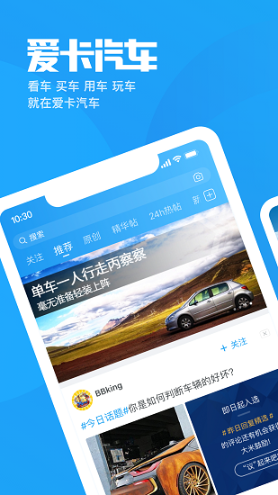 爱卡汽车官方最新版图1