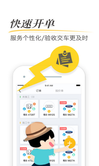 快点车服安卓版图3