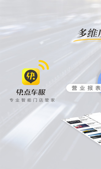 快点车服安卓版图1