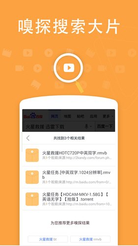 迅雷影音图2